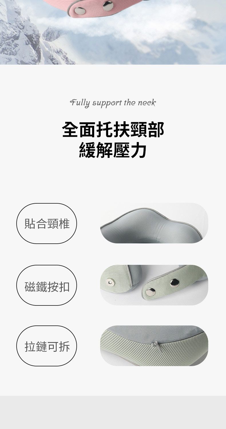 Fully support the 全面托扶頸部緩解壓力貼合頸椎磁鐵按扣拉鏈可拆