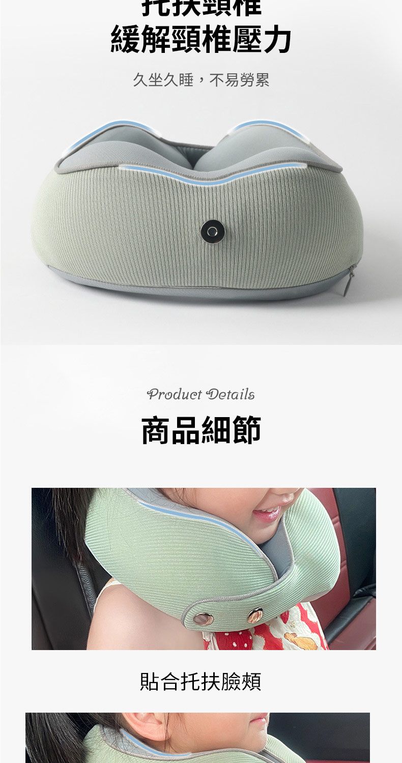 緩解頸椎壓力久坐久睡,不易勞累Product Details商品細節貼合托扶臉頰