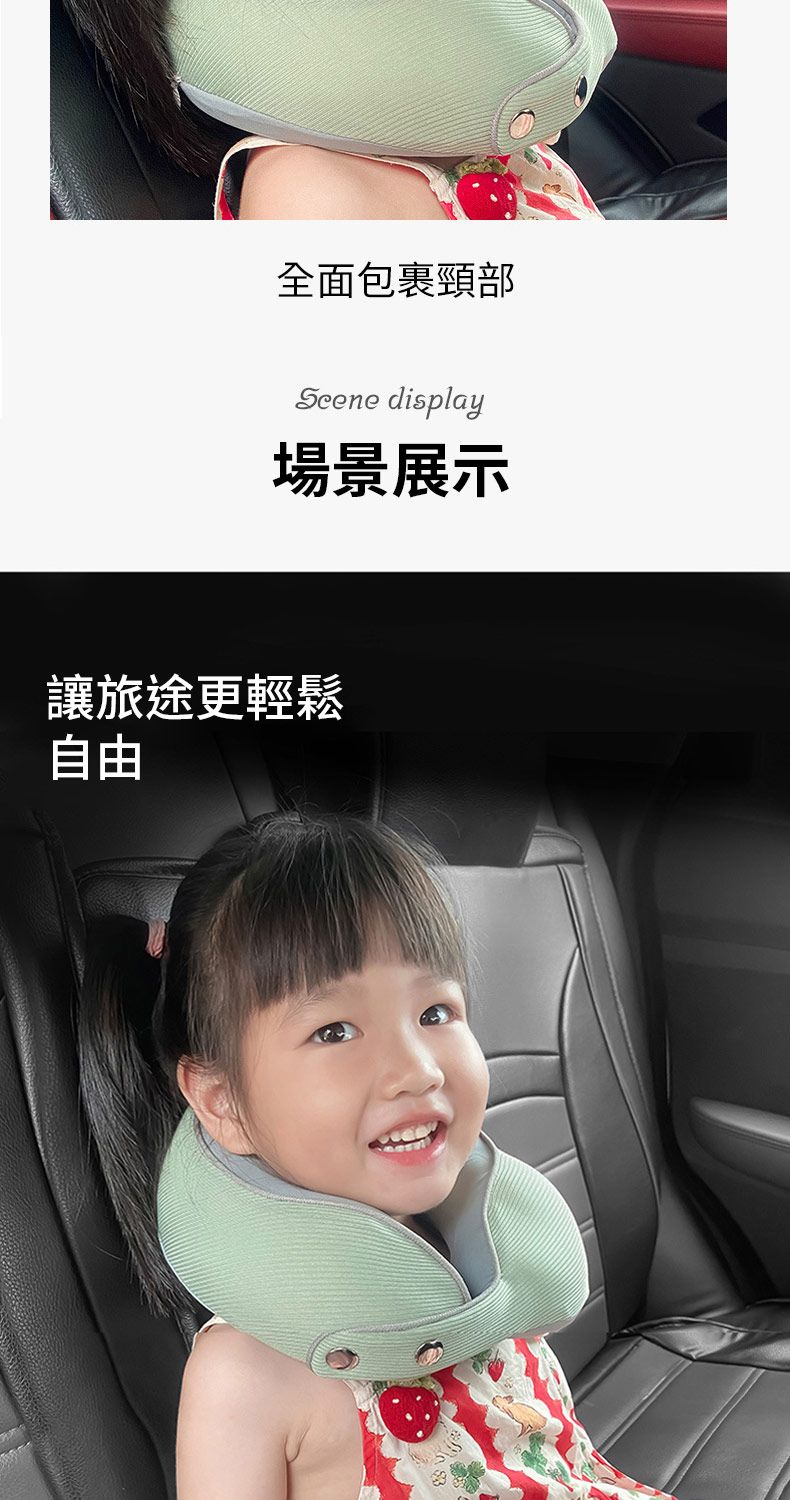 全面包裹頸部Seene display場景展示讓旅途更輕鬆自由