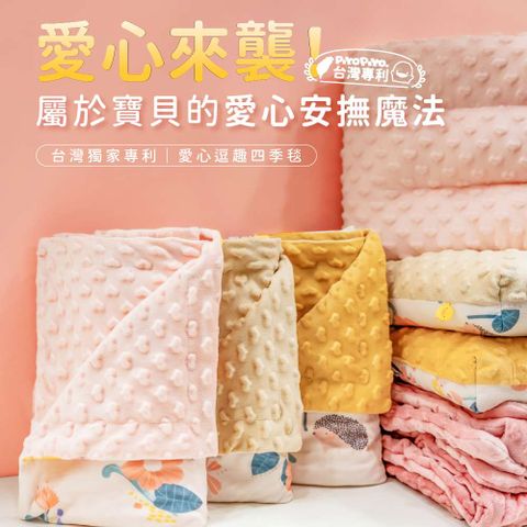 PiyoPiyo 黃色小鴨 愛心逗趣四季毯