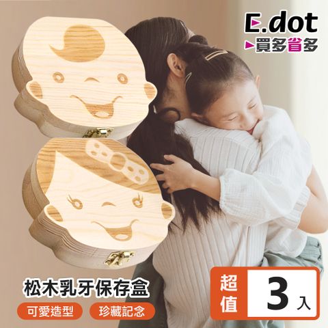 【E.dot】天然木製寶寶乳牙保存盒乳牙盒-3入組