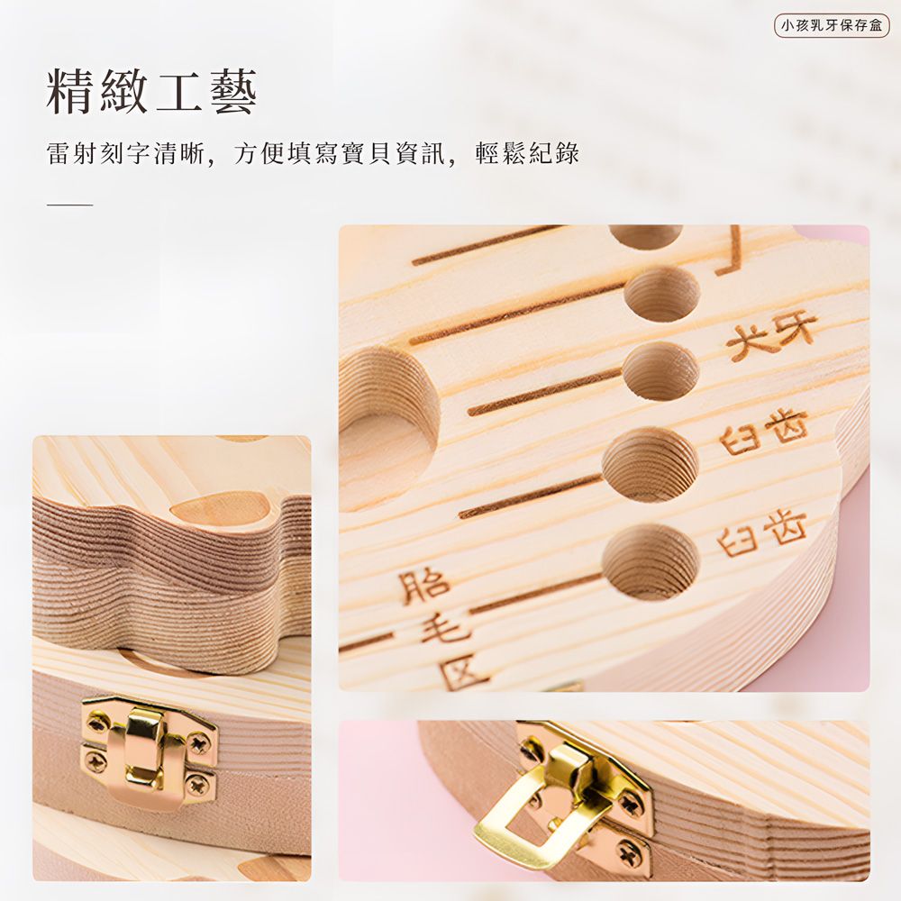 精緻工藝雷射刻字清晰,方便填寫寶貝資訊,輕鬆紀錄小孩乳牙保存盒臼齿臼齿