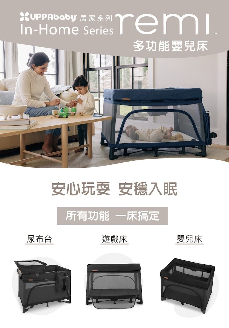 居家系列-Home 多功能嬰兒床尿布台安心玩耍 安穩入眠所有功能 一床搞定遊戲床嬰兒床