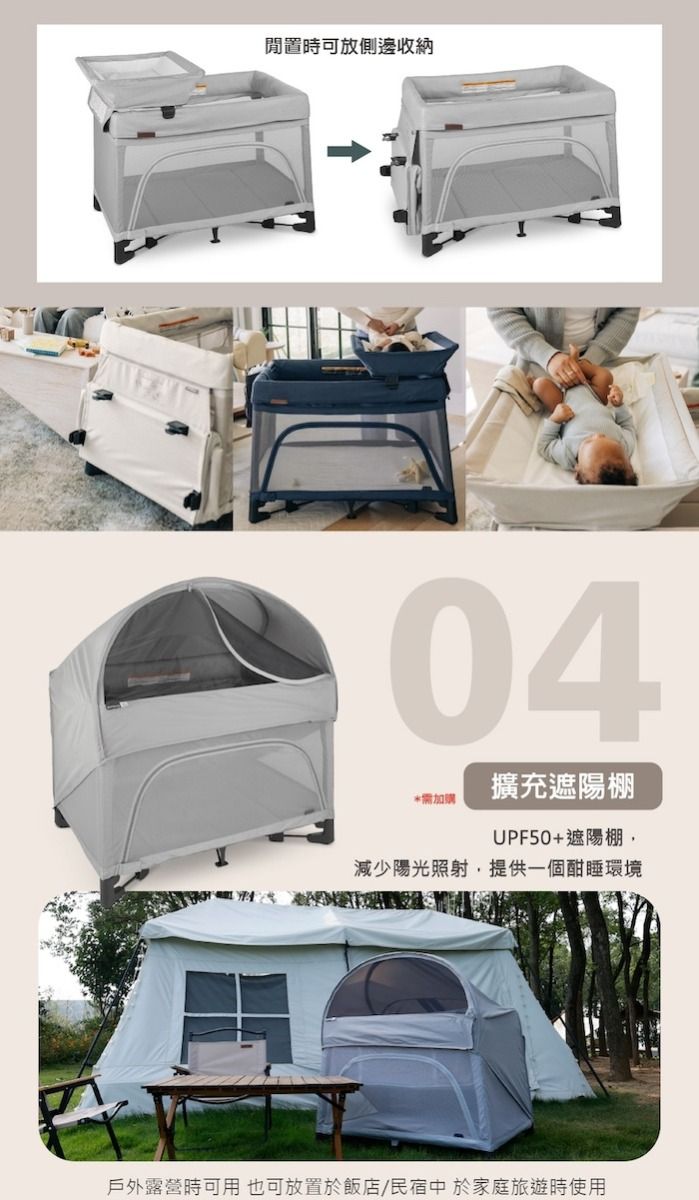 閒置時可放側邊收納04*需加購擴充遮陽棚UPF50+遮陽棚,減少陽光照射,提供一個酣睡環境戶外露營時可用也可放置於飯店/民宿中於家庭旅遊時使用