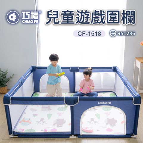【巧福】兒童遊戲圍欄CF-1518(圍欄/遊戲床/球池/安全門欄/一體成形/遊戲城堡/寵物圍欄)