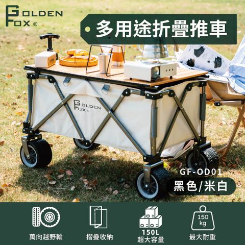 【GOLDEN FOX】多用途折疊推車GF-OD01+蛋捲桌 二色(露營拖車/行動餐桌/摺疊購物推車/寵物推車)