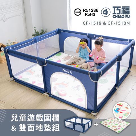 巧福 兒童遊戲圍欄地墊組CF-1518SET (寶寶爬行墊/遊戲墊/圍欄/遊戲床/球池/寵物圍欄)-8/31加碼贈