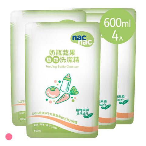 【nac nac】奶瓶蔬果植物洗潔精補充包600ml-4包入(奶瓶清潔劑 玩具餐具清洗)