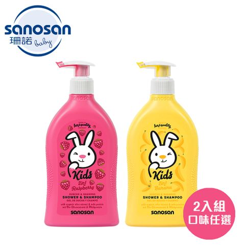 sanosan 珊諾 德國-兒童2合1洗髮沐浴露400ml-2入