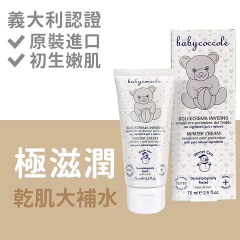 Babycoccole 寶貝可可麗 滋潤舒緩冷霜 75ml