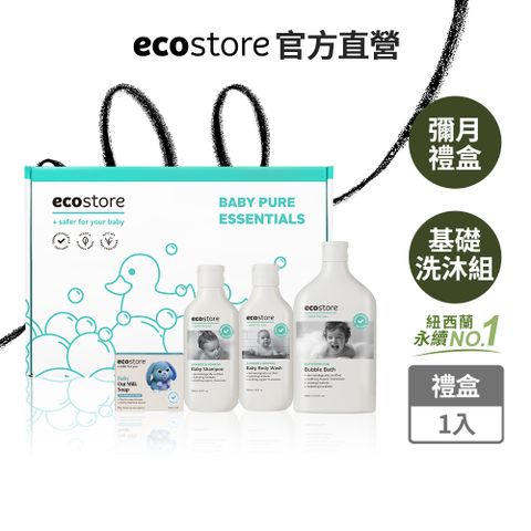 ecostore 宜可誠 純淨寶寶洗沐禮盒(新生/彌月/洗髮/沐浴/泡泡/香皂)