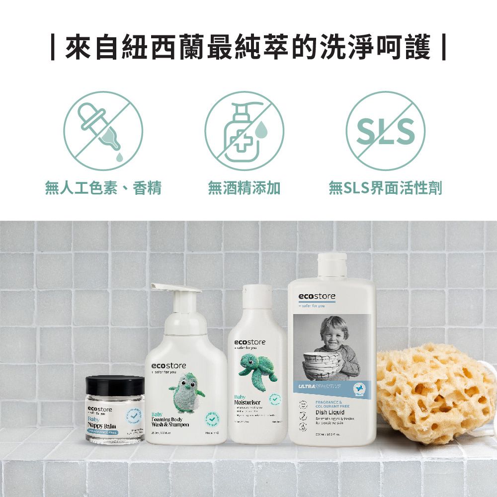 ecostore 【 宜可誠】純淨寶寶洗沐保養禮盒(新生/彌月/洗髮/沐浴/泡泡/屁屁膏)