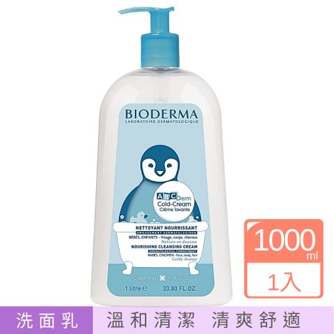 BIODERMA 貝膚黛瑪 Bioderma ABCDerm Cold Cream: Cleansing cream 三效合一兒童專用沐浴乳1000ml