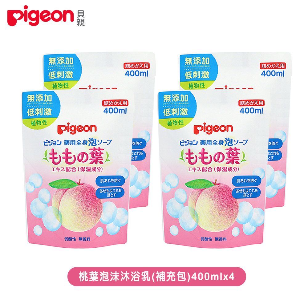 Pigeon 貝親 桃葉泡沫沐浴乳(補充包)400mlx4包