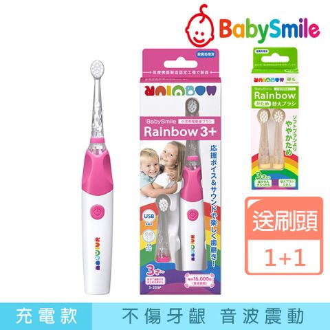 日本BabySmile 充電款 S-205 炫彩音樂兒童電動牙刷 粉 (買就送 硬毛款 刷頭替換組 2只/盒)