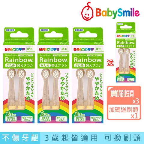 日本BabySmile 兒童電動牙刷 硬毛刷頭替換組 2只/盒 (母親節活動 買3送1 共4盒/組)