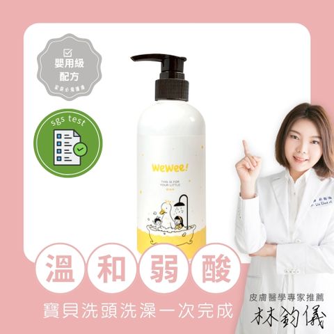 WeWee!全身洗香香300ml