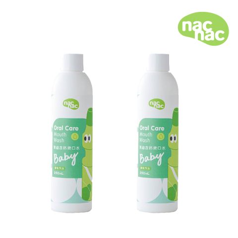 Nac Nac 兒童護齒含鈣 彈珠汽水漱口水 250ml-2入組(預防蛀牙/抑制牙菌斑/減少口腔異味)