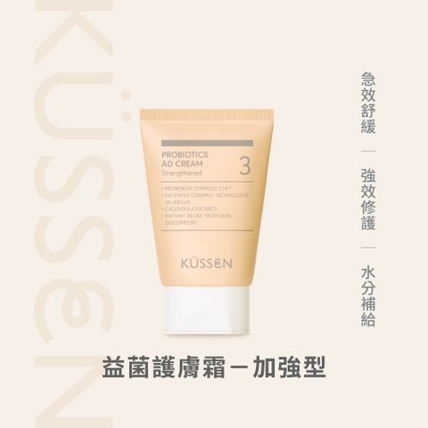 【KSSEN 葵森】益菌護膚霜-加強型 50ml