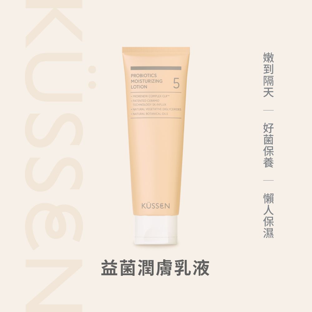  【KSSEN 葵森】益菌潤膚乳液 120ml