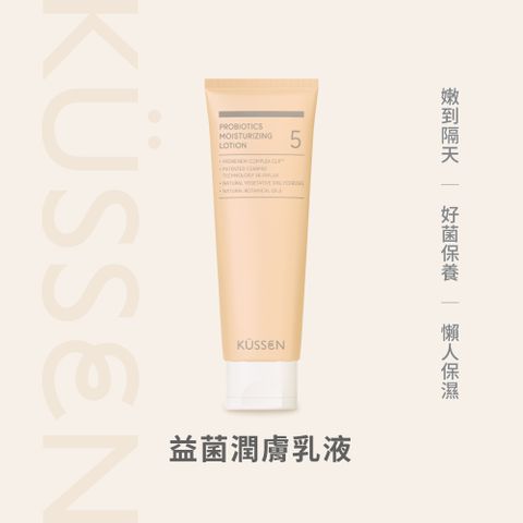 【KSSEN 葵森】益菌潤膚乳液 120ml