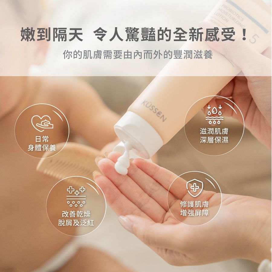  【KSSEN 葵森】益菌潤膚乳液 120ml