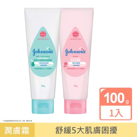 JOHNSONS 嬌生 潤膚霜100g(任選_溫和/牛奶純米)