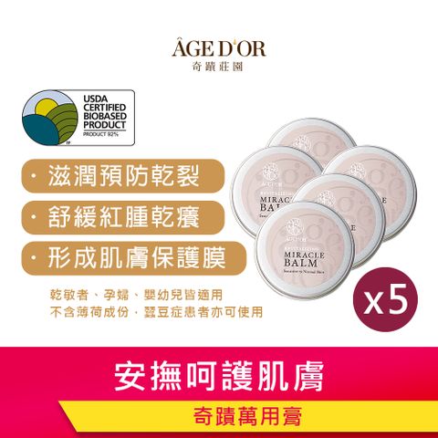 奇蹟莊園 AGEDOR 奇蹟萬用膏 10g_5入組