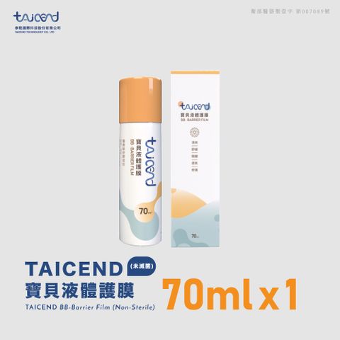 台灣 TAICEND 寶貝液體護膜-屁屁噴(70ml)