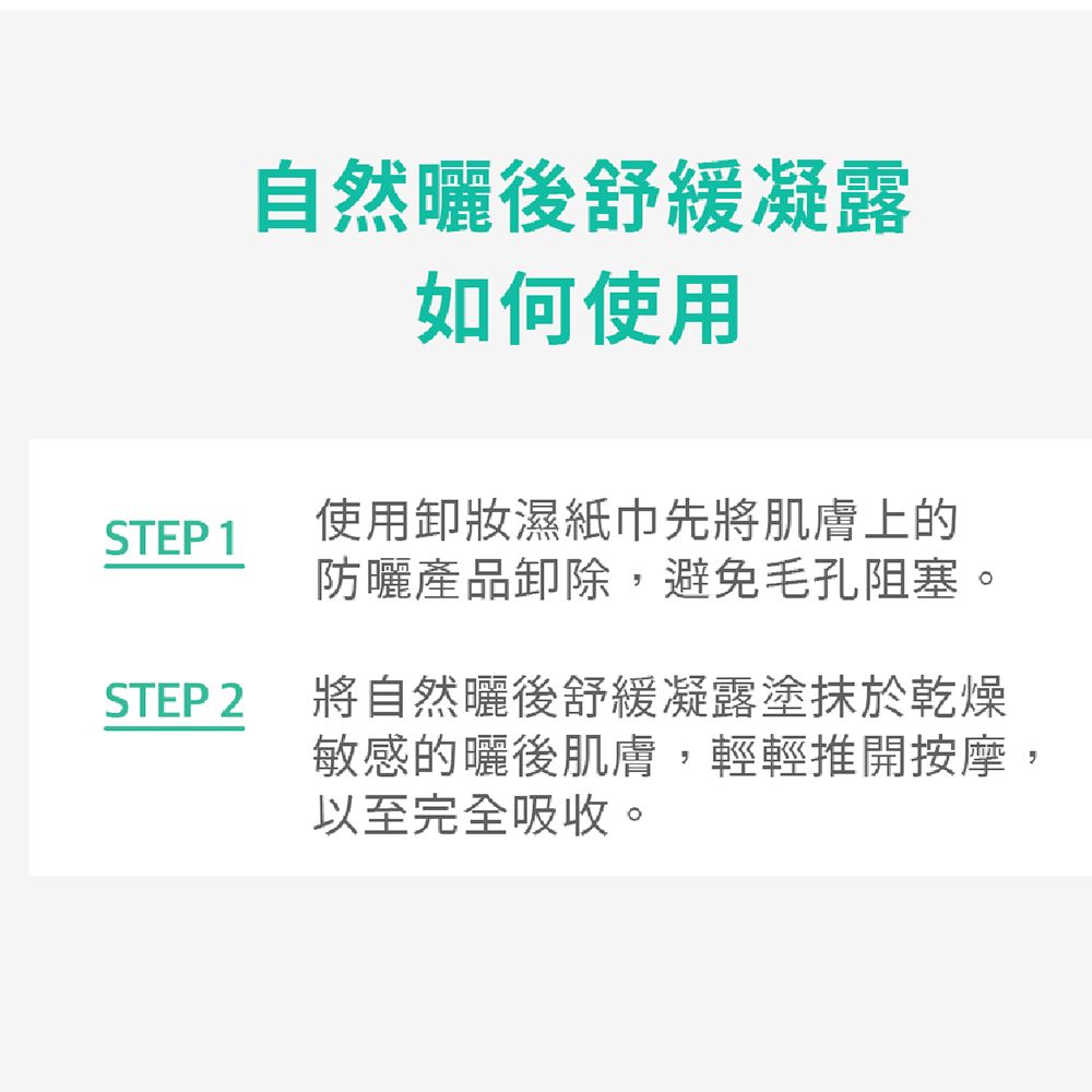  綠手指自然舒緩曬後護理潤膚露2入組(100ml/入)-下單送好禮乳液40ml