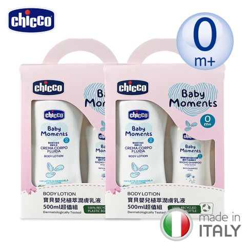 chicco 寶貝嬰兒植萃潤膚乳液500ml超值組-2組