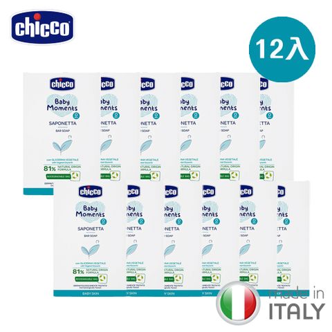 chicco 寶貝嬰兒植萃香皂100g-12入