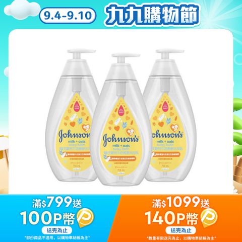 嬌生嬰兒牛奶燕麥沐浴乳750mlx3