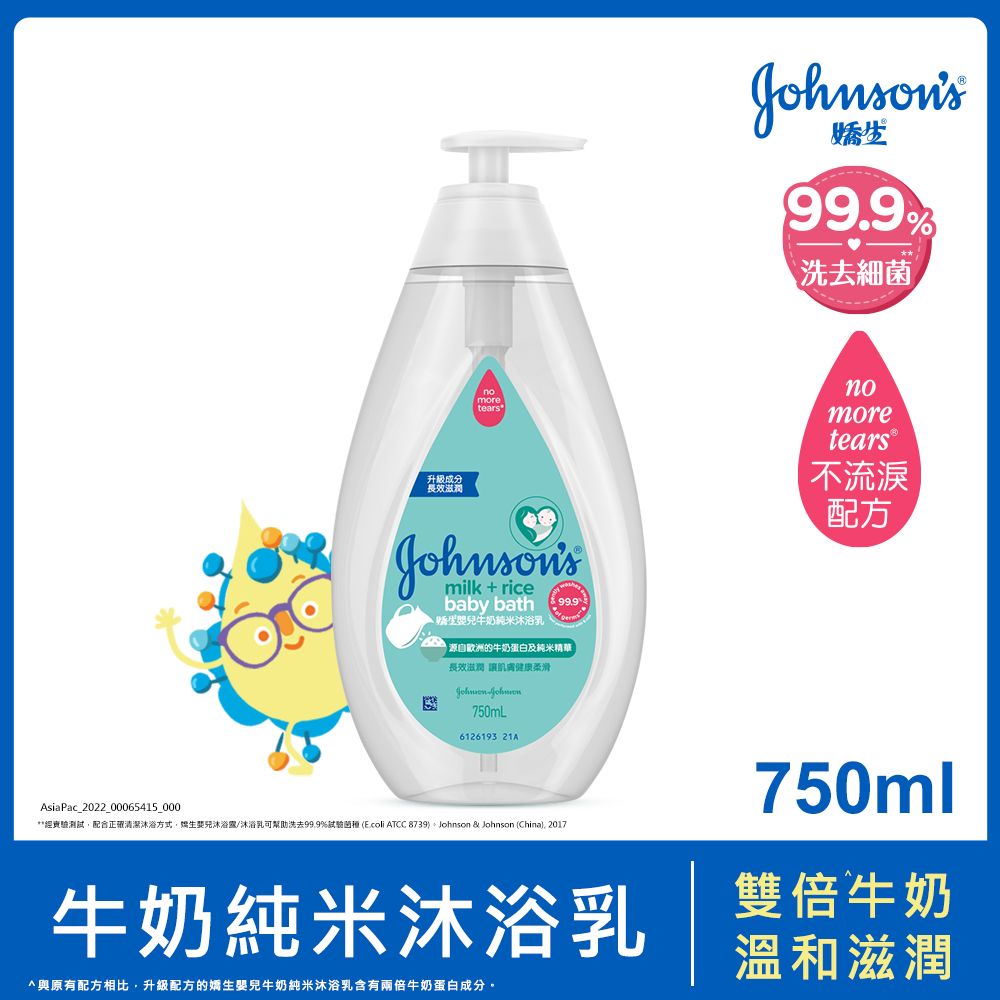 JOHNSONS 嬌生 嬰兒沐浴露750ml(任選_牛奶純米/甜夢/溫和)