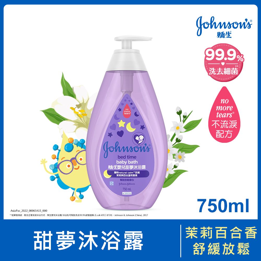 JOHNSONS 嬌生 嬰兒沐浴露750ml(任選_牛奶純米/甜夢/溫和)