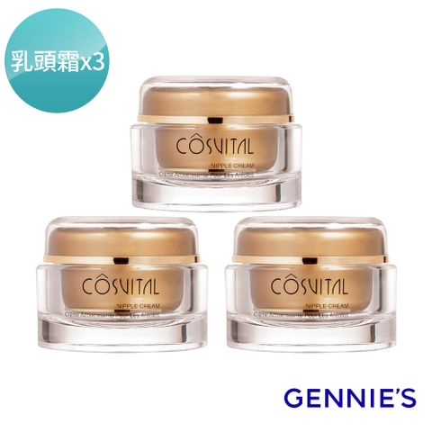 Gennies奇妮 COSVITAL柔嫩舒緩乳頭霜3瓶-法國原裝(50ml)(801062*3)