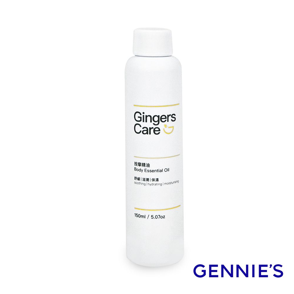 Gennies 奇妮 Gingers Care 薑按摩精油150ml