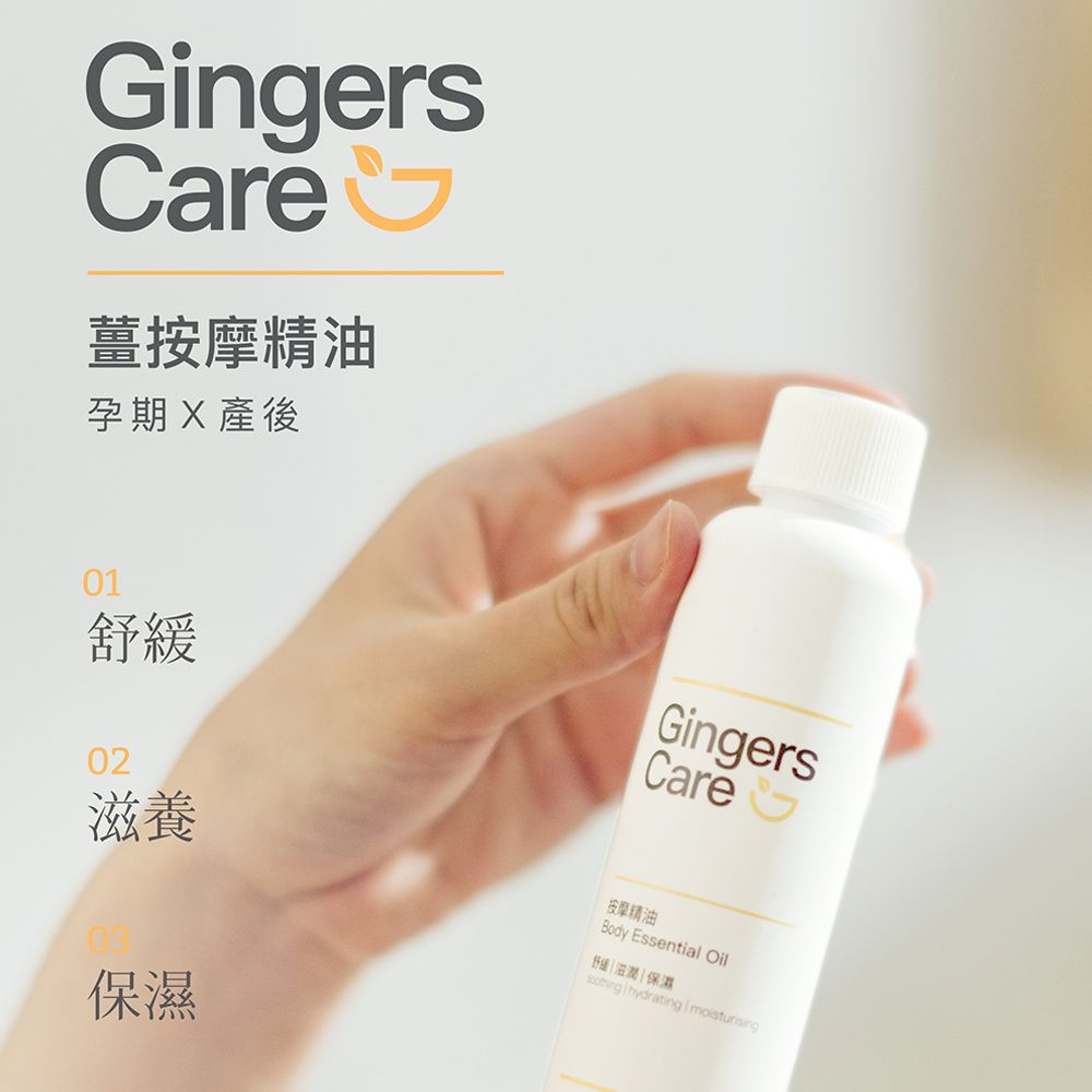 Gennies 奇妮 Gingers Care 薑按摩精油150ml