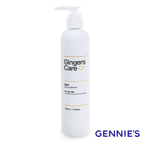 Gennies 奇妮 Gingers Care 薑精油潤絲精250ml