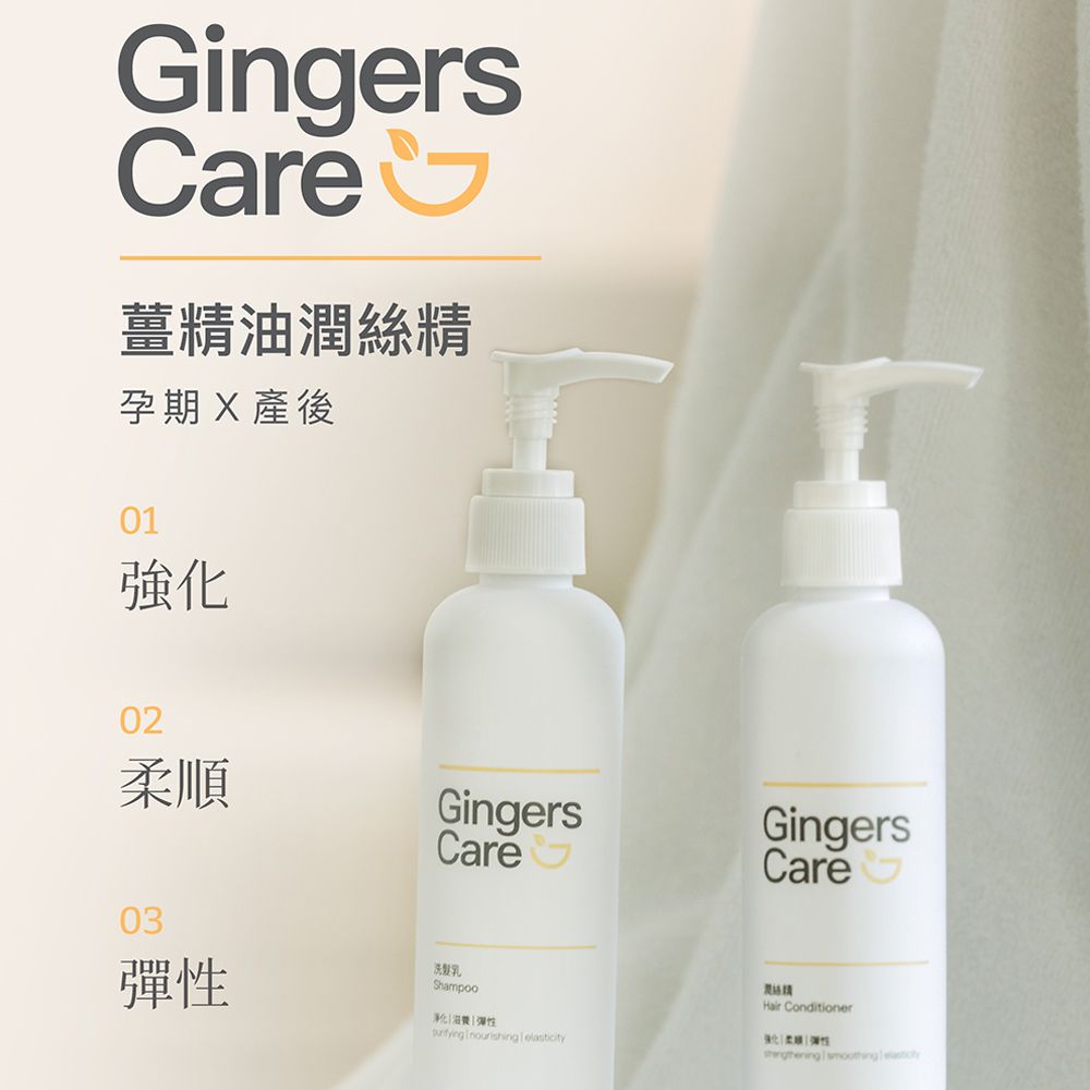 Gennies 奇妮 Gingers Care 薑精油潤絲精250ml