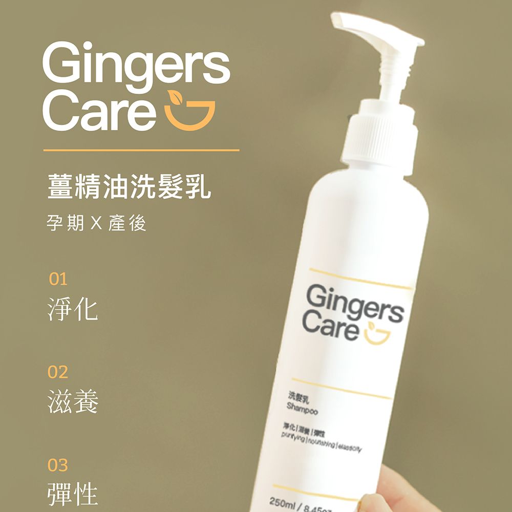 Gennies 奇妮 Gingers Care 薑精油洗髮乳250ml+潤絲精250ml