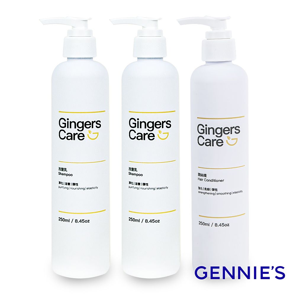 Gennies 奇妮 Gingers Care 薑精油洗髮乳250mlx2瓶+潤絲精250ml