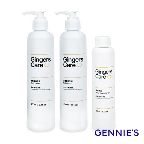 Gennies 奇妮 Gingers Care 薑精油身體乳250mlx2瓶+按摩精油150ml