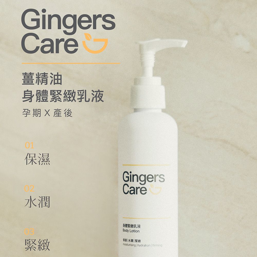 Gennies 奇妮 Gingers Care 薑精油身體乳250mlx2瓶+按摩精油150ml