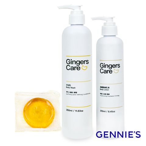 Gennies 奇妮 Gingers Care 薑精油手工皂70g+沐浴乳350ml+身體乳250ml