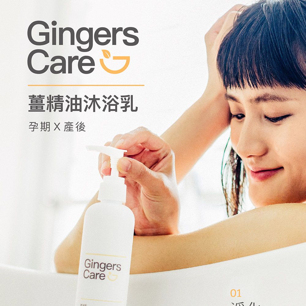 Gennies 奇妮 Gingers Care 薑精油手工皂70g+沐浴乳350ml+按摩精油150ml