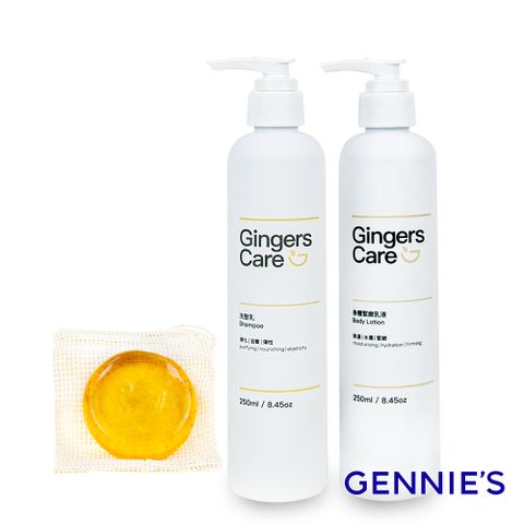 Gennies 奇妮 Gingers Care 薑精油手工皂70g+洗髮乳250ml+身體乳250ml