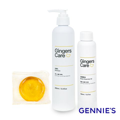 Gennies 奇妮 Gingers Care 薑精油手工皂70g+洗髮乳250ml+按摩精油150ml