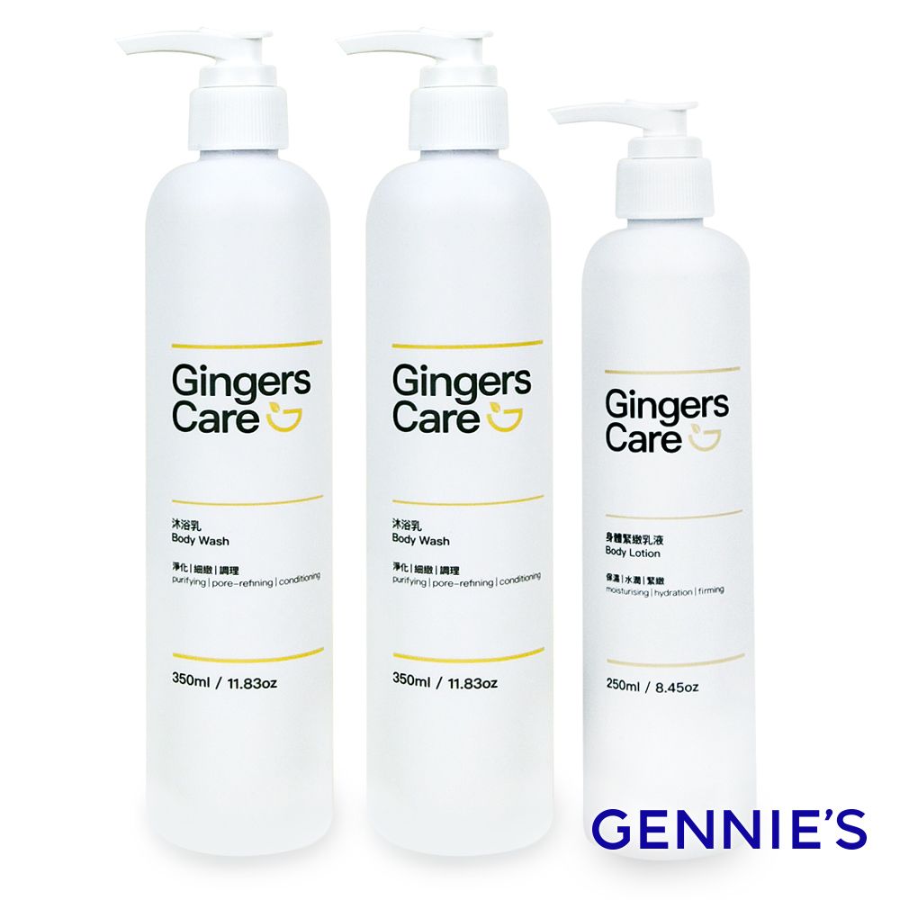 Gennies 奇妮 Gingers Care 薑精油沐浴乳350mlx2瓶+身體乳250ml