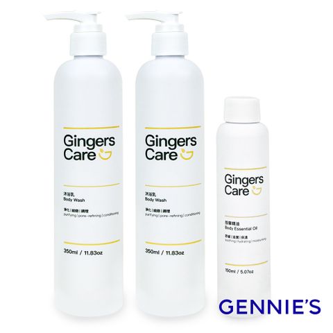 Gennies 奇妮 Gingers Care 薑精油沐浴乳350mlx2瓶+按摩精油150ml